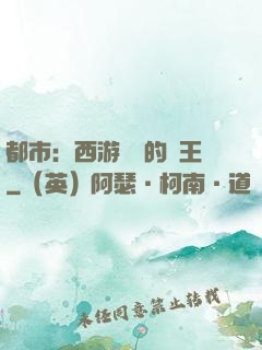 都市：西游歸來的龍王